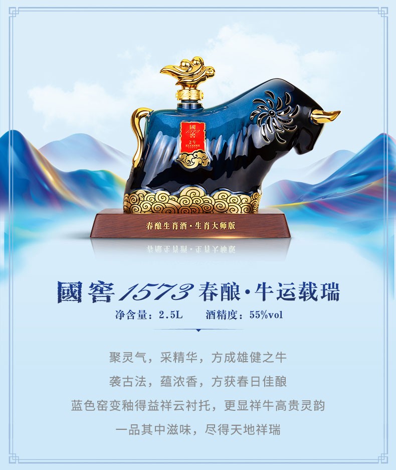 泸州老窖国窖1573牛年春酿55度牛运载瑞2.5L.jpg
