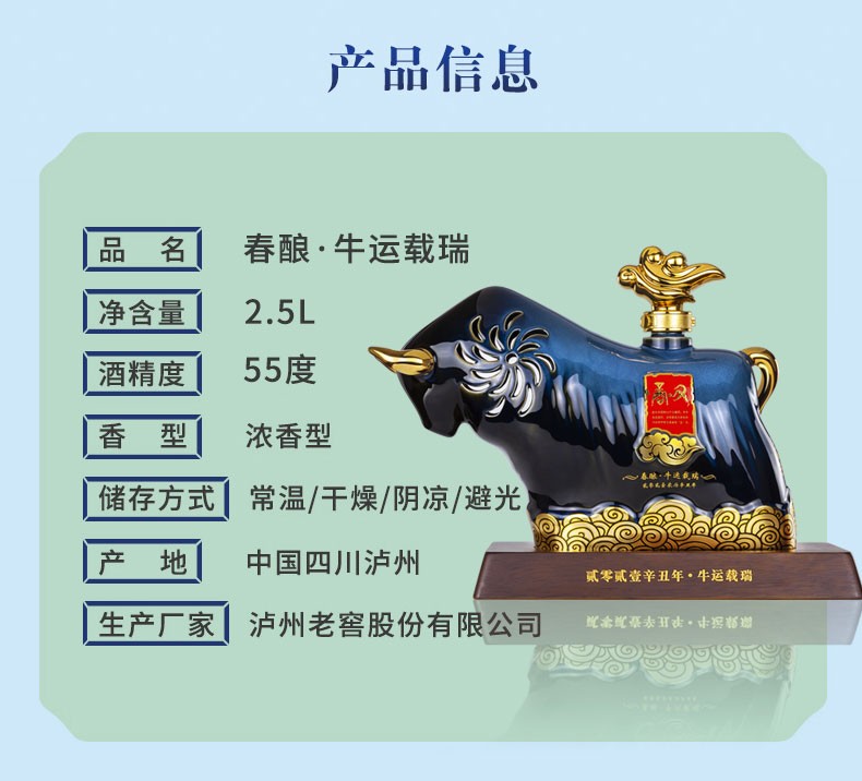  泸州老窖国窖1573牛年春酿55度牛运载瑞2.5L.jpg