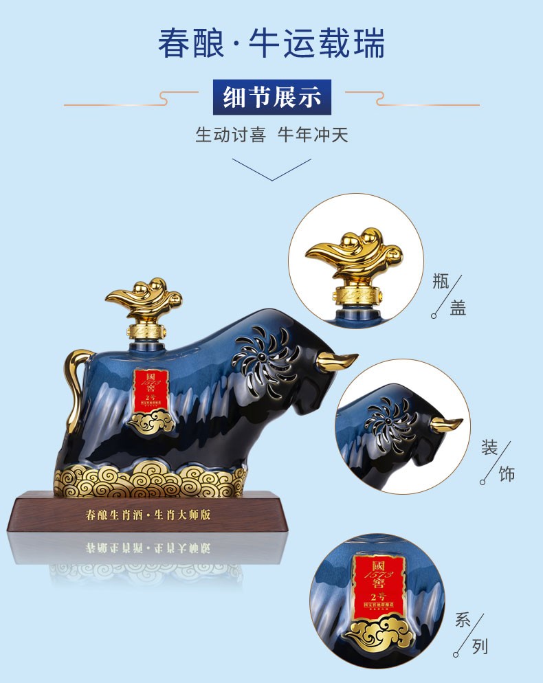  泸州老窖国窖1573牛年春酿55度牛运载瑞2.5Ljpg