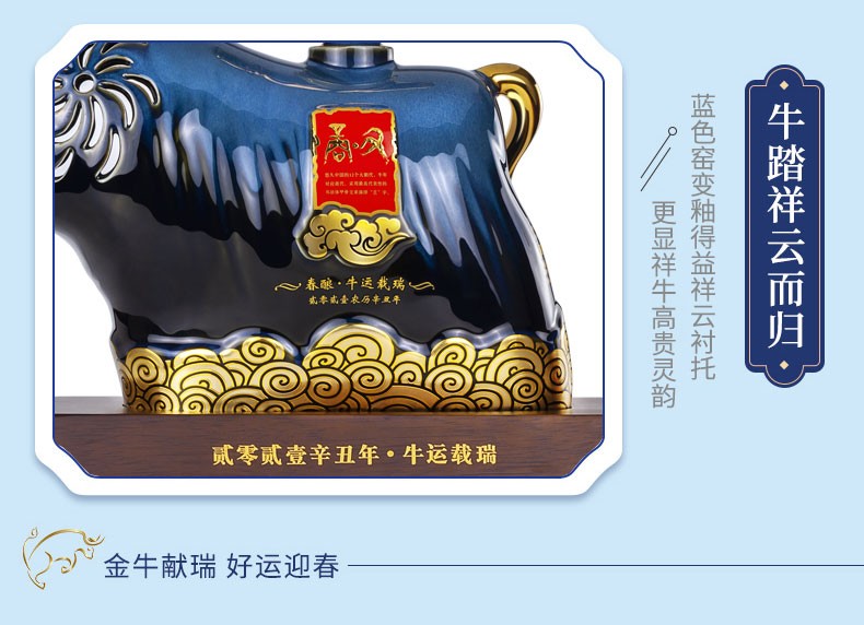  泸州老窖国窖1573牛年春酿55度牛运载瑞2.5L.jpg