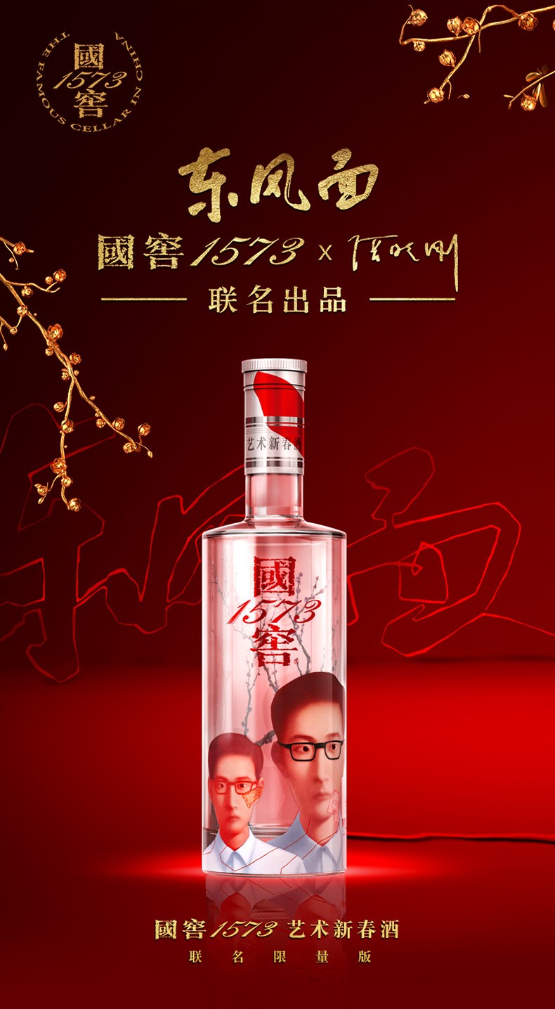 泸州老窖国窖1573艺术新春酒东风面张晓刚联名款52度500ml*6整箱.jpg