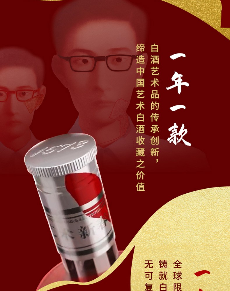 泸州老窖国窖1573艺术新春酒东风面张晓刚联名款52度500ml*6整箱pg