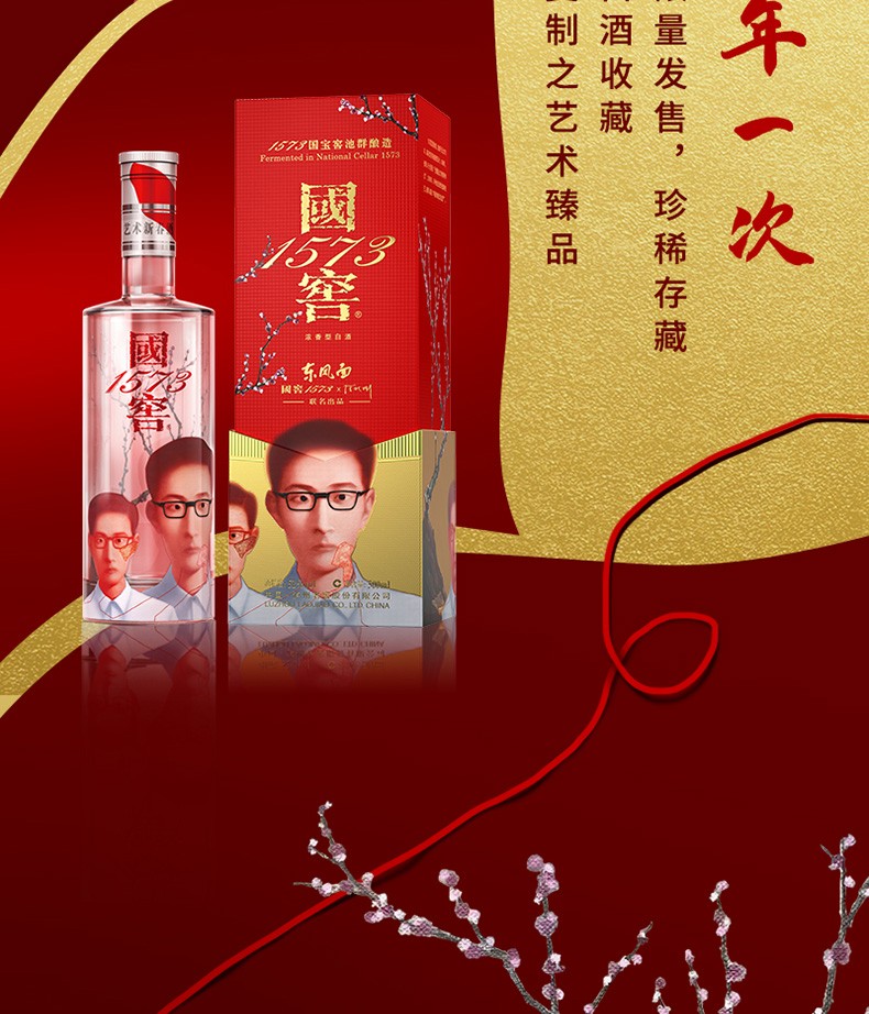 泸州老窖国窖1573艺术新春酒东风面张晓刚联名款52度500ml*6整箱.jpg