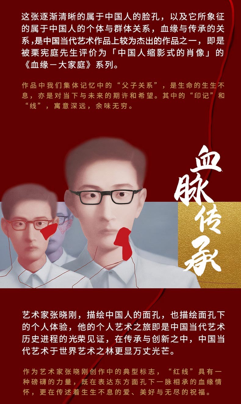 泸州老窖国窖1573艺术新春酒东风面张晓刚联名款52度500ml*6整箱.jpg