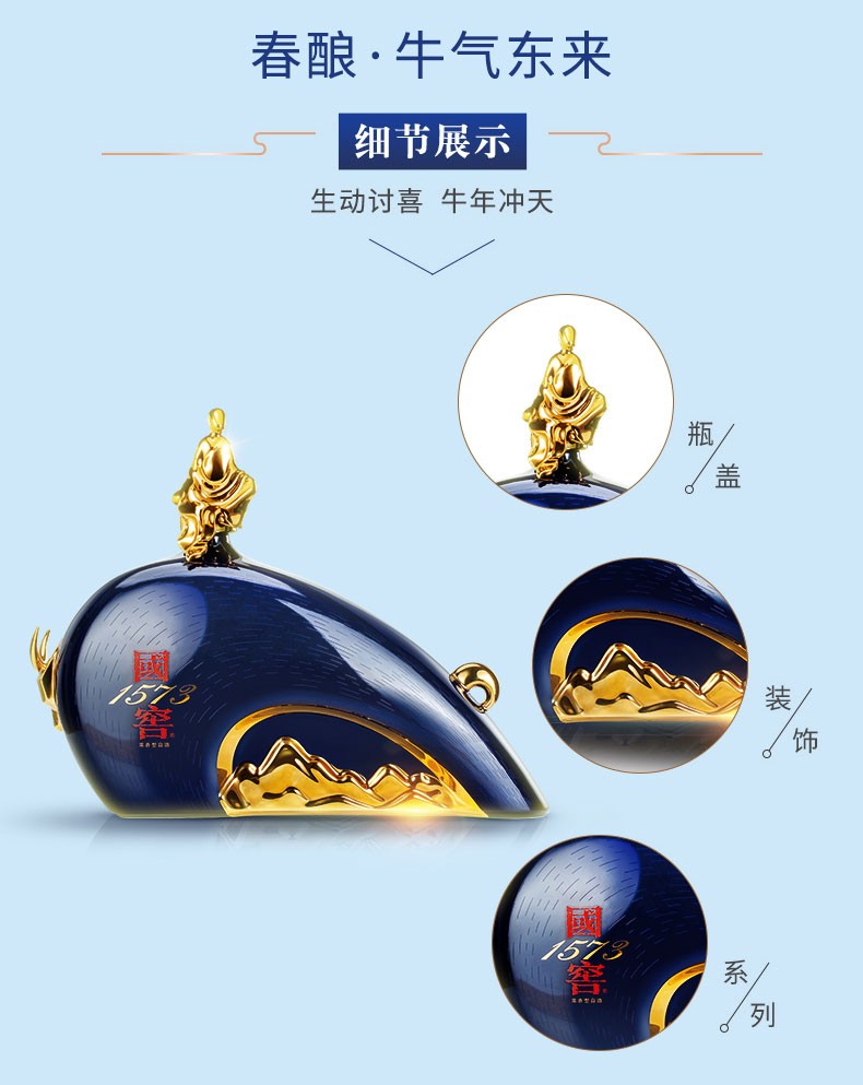 泸州老窖国窖1573牛年春酿55度 牛气东来2.5Ljpg