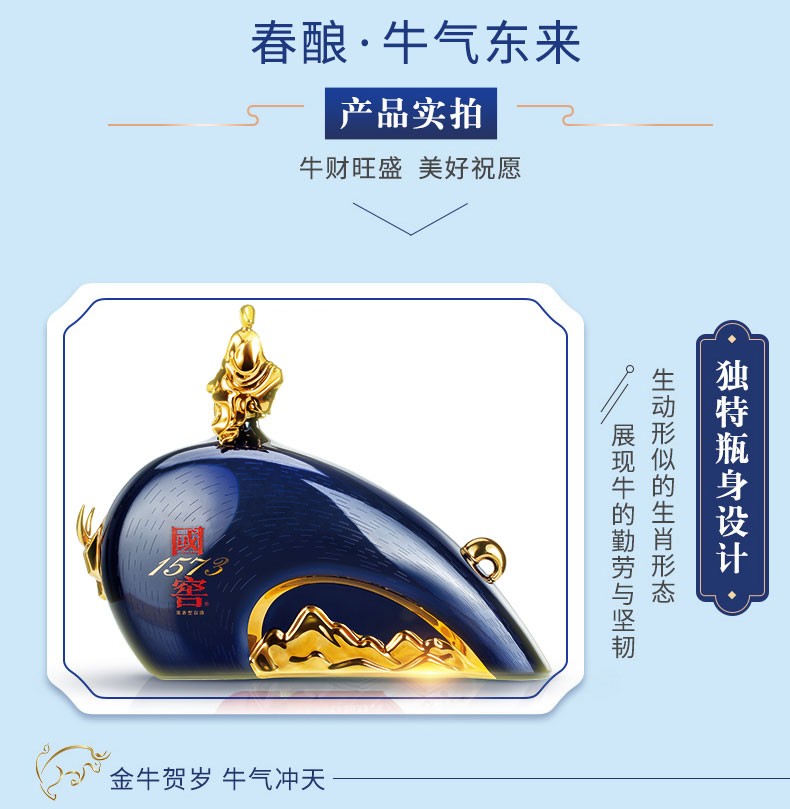 泸州老窖国窖1573牛年春酿55度 牛气东来2.5L.jpg