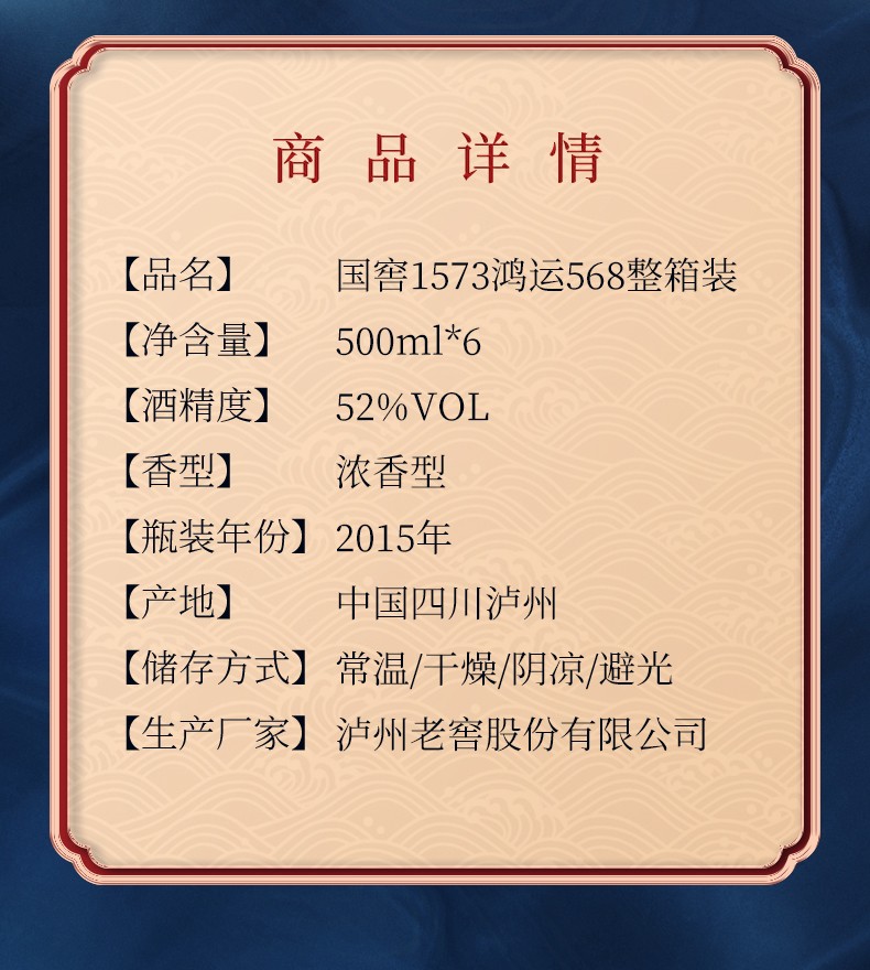 泸州老窖2015年份酒国窖1573鸿运568/52度浓香型白酒500ml*6pg