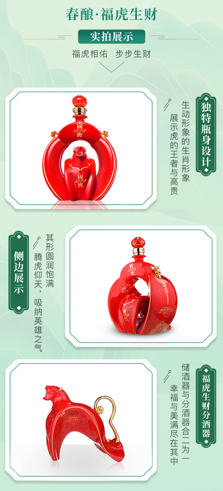 封藏大典泸州老窖国窖1573虎年春酿55度1L福虎生财jpg