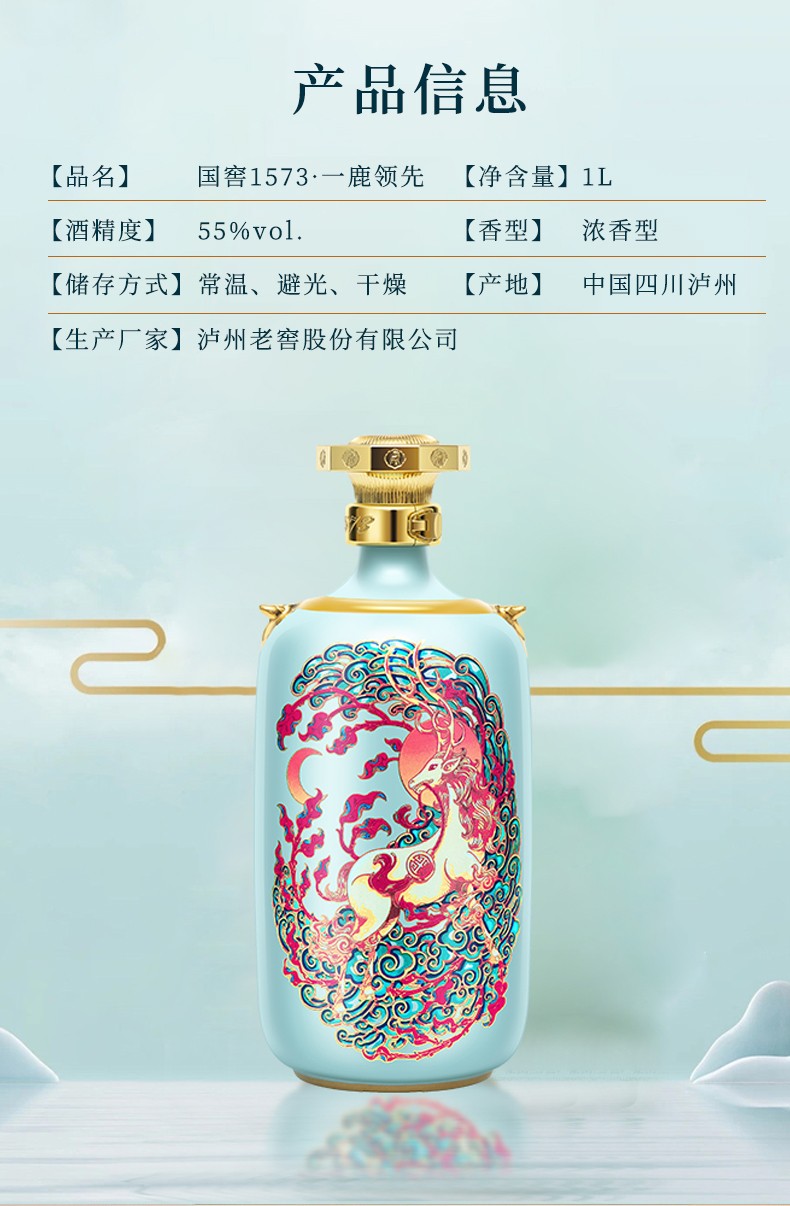 泸州老窖国窖1573/55度白酒一鹿领先1L.jpg