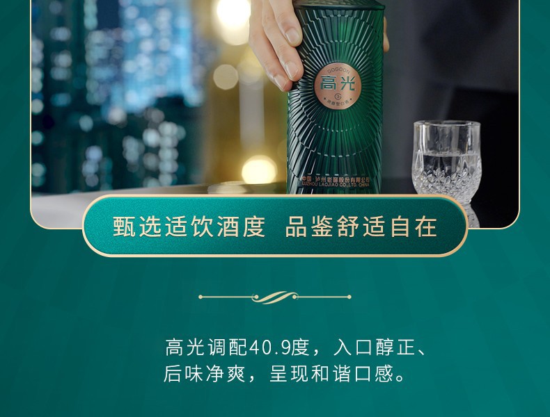 泸州老窖高光G3 40.9度浓香轻奢高端光瓶酒500ml*6瓶jpg