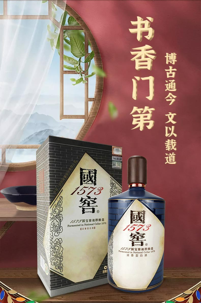 泸州老窖国窖1573书香门第55度生命中的那坛酒.jpg