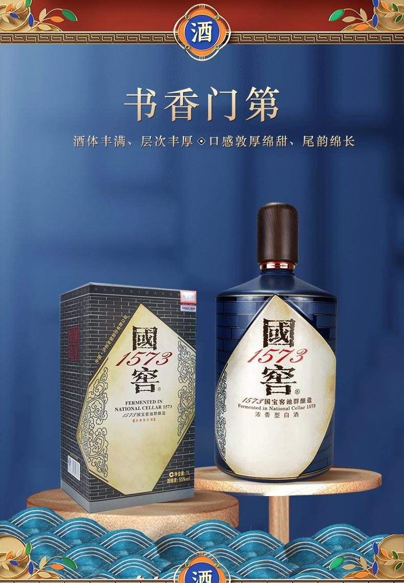 泸州老窖国窖1573书香门第55度生命中的那坛酒.jpg