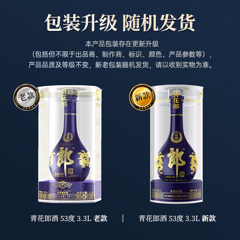 郎酒青花郎53度酱香型白酒3.3L大瓶装.jpg