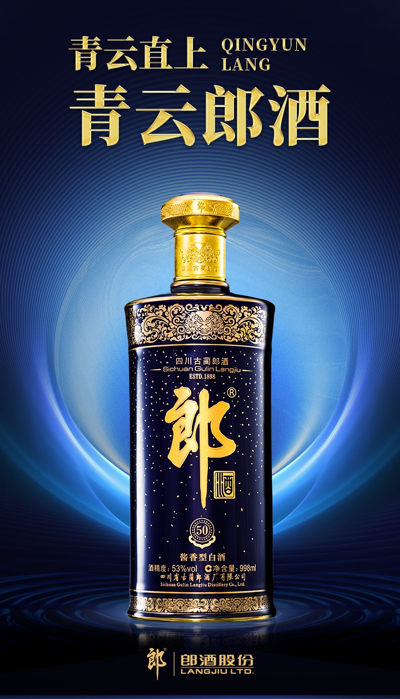 郎酒青云郎53度酱香型白酒998mL大瓶高度白酒.jpg