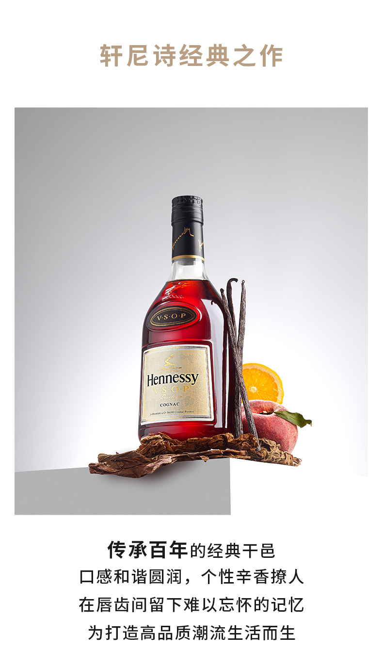轩尼诗（Hennessy） VSOP 干邑白兰地法国进口洋酒700ml.jpg
