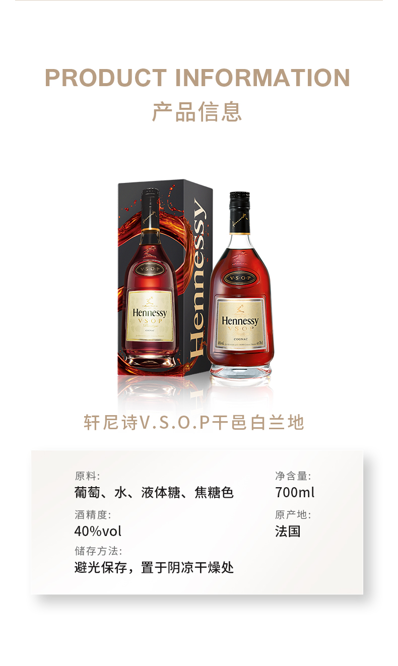 轩尼诗（Hennessy） VSOP 干邑白兰地法国进口洋酒700ml.jpg