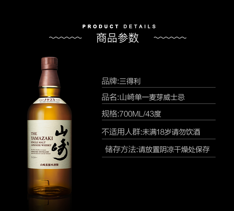 山崎（Yamazaki）1923日本单一麦芽威士忌700ml 进口洋酒三得利.png
