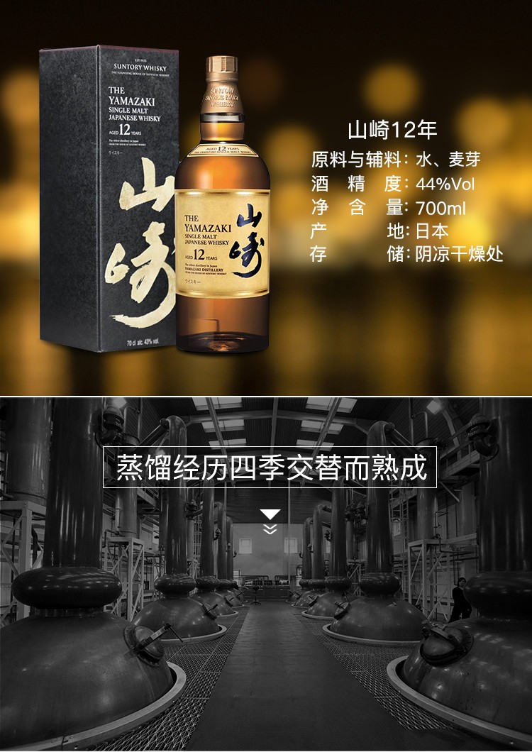 日本进口洋酒 Suntory三得利 Yamazaki山崎单一麦芽威士忌山崎12年威士忌 700ml.jpg