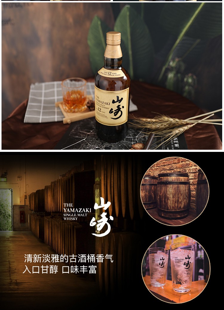 日本进口洋酒 Suntory三得利 Yamazaki山崎单一麦芽威士忌山崎12年威士忌 700ml.jpg