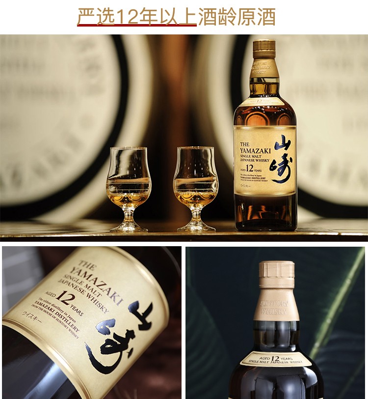 日本进口洋酒 Suntory三得利 Yamazaki山崎单一麦芽威士忌山崎12年威士忌 700mljpg