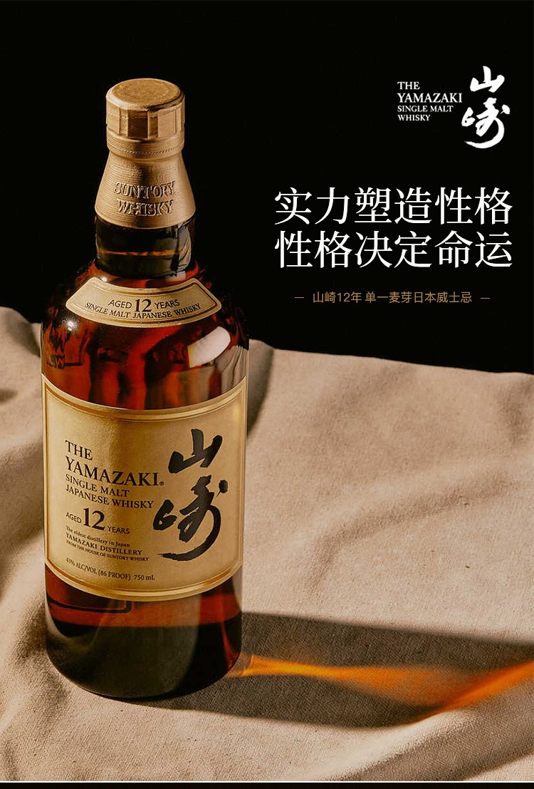 日本进口洋酒 Suntory三得利 Yamazaki山崎单一麦芽威士忌山崎12年威士忌 700ml.jpg