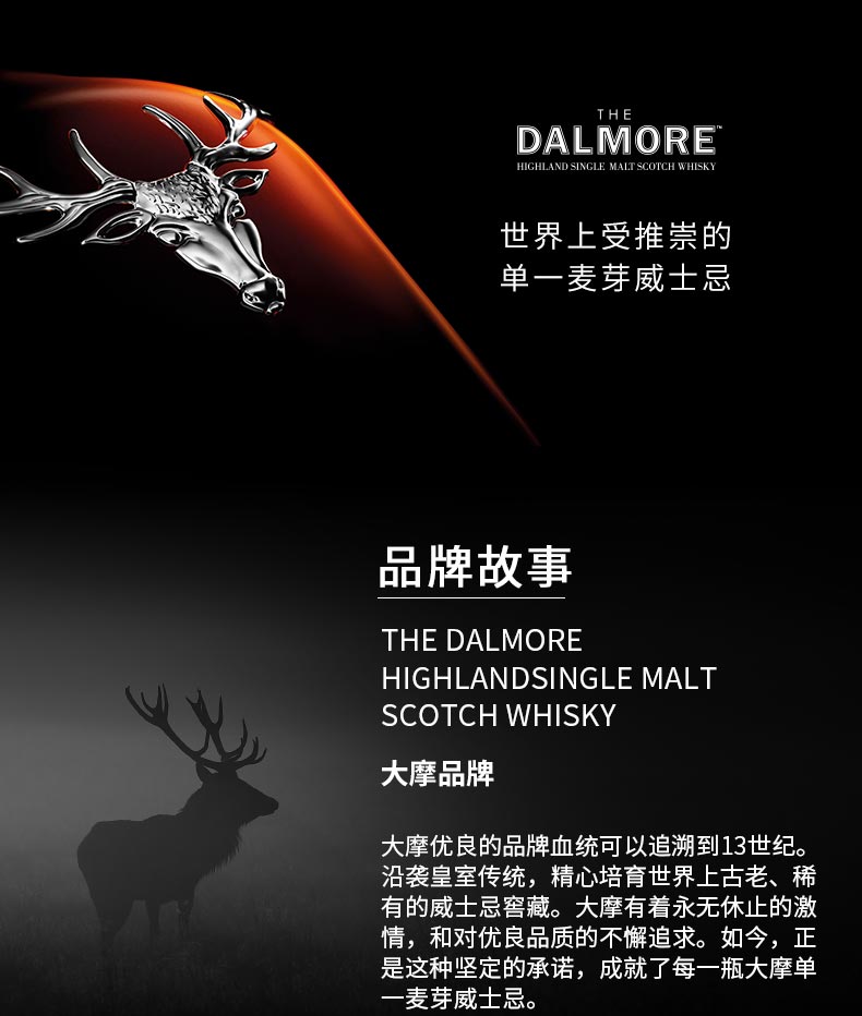大摩（帝摩）（TheDalmore)洋酒 英国单一麦芽威士忌700ml18年单一麦芽700mljpg