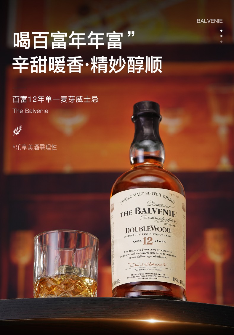 百富12年双桶700ml（The Balvenie）苏格兰单一麦芽威士忌英国原装进口洋酒 百富12年单一麦芽威士忌jpg