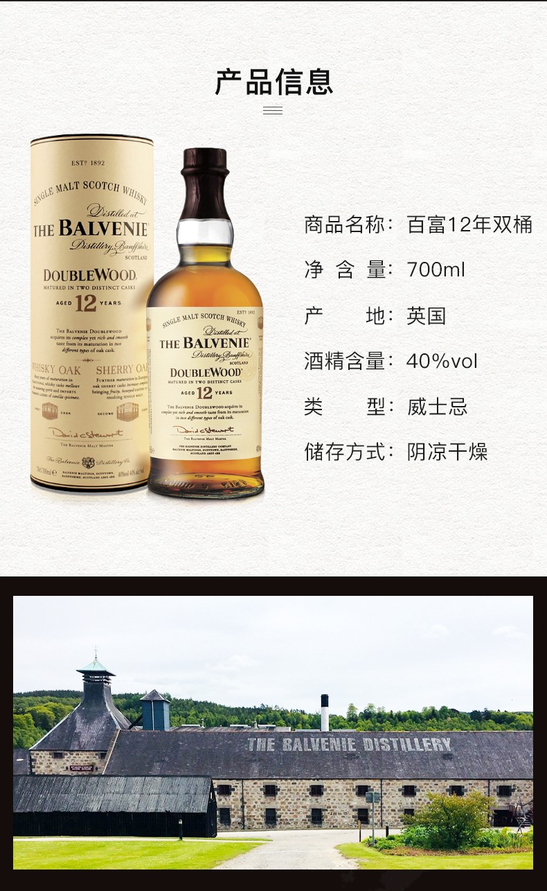 百富12年双桶700ml（The Balvenie）苏格兰单一麦芽威士忌英国原装进口洋酒 百富12年单一麦芽威士忌.jpg