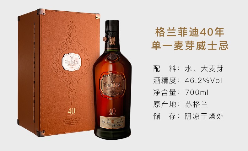 格兰菲迪Glenfiddich苏格兰 单一麦芽威士忌原装进口洋酒 700ml格兰菲迪【40年】.jpg