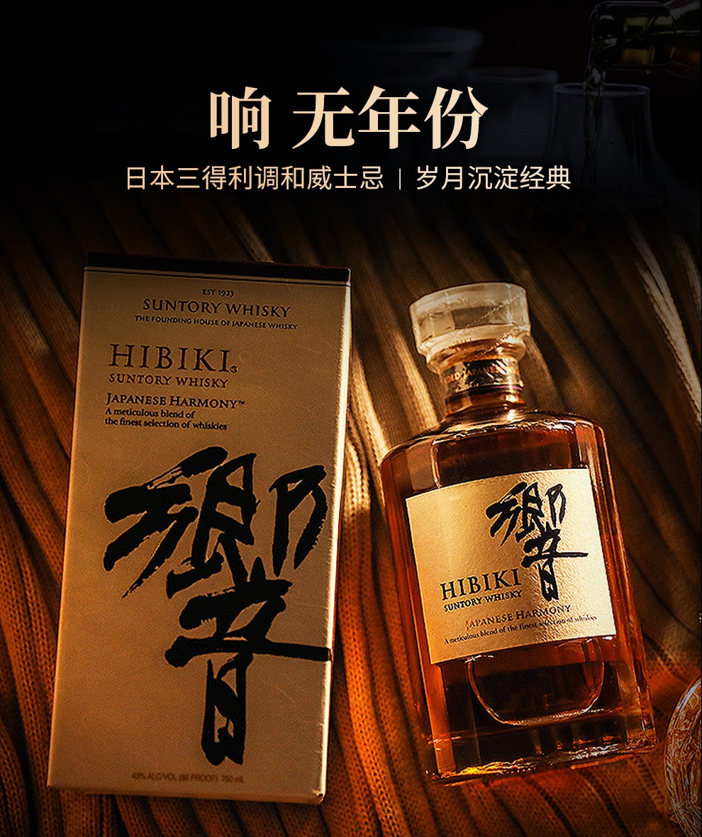 三得利Suntory 响牌日本进口洋酒 响和风醇韵响牌威士忌700ml.jpg