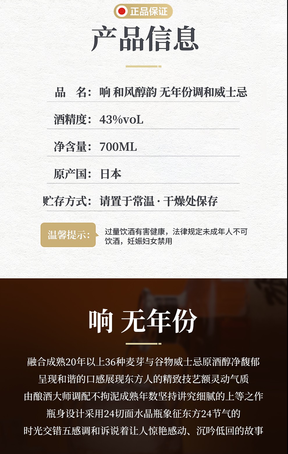 三得利Suntory 响牌日本进口洋酒 响和风醇韵响牌威士忌700mljpg