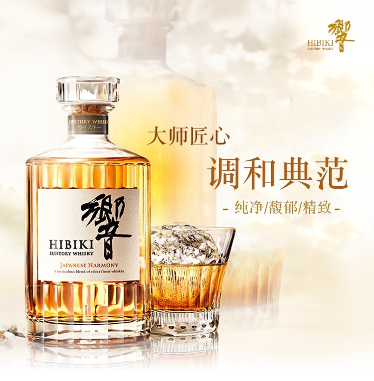 日本威士忌响（Hibiki）响和风響响大师日本进口洋酒 响和风醇韵700ml 响17年【带盒】.jpg
