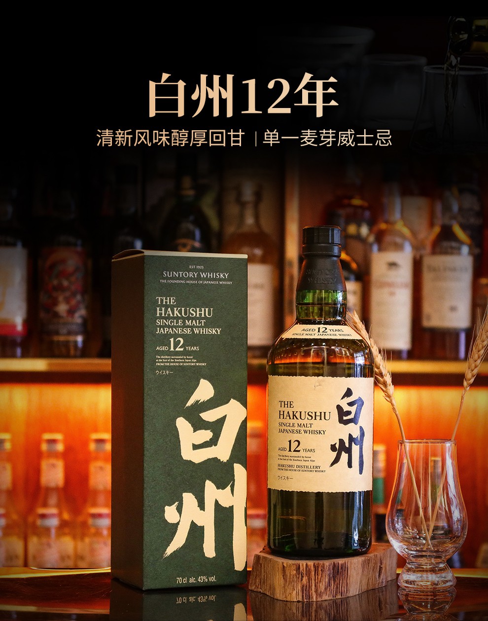 白州12年700ml 单一麦芽威士忌日本进口洋酒 Suntory.jpg
