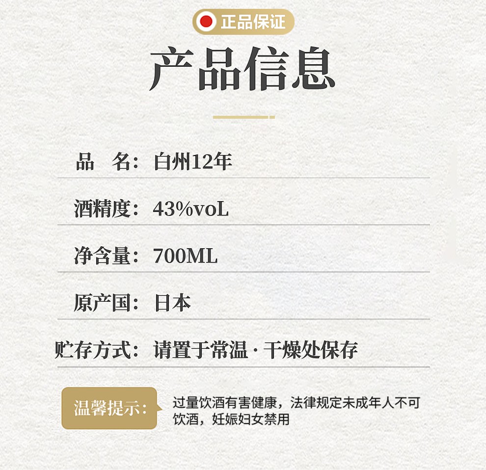 白州12年700ml 单一麦芽威士忌日本进口洋酒 Suntory.jpg