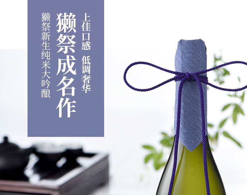獭祭清酒 DASSAI 獭祭23 日本原装进口纯米大吟酿 二割三分山田锦烧酒 礼盒装 二割三分 1.8L.jpg