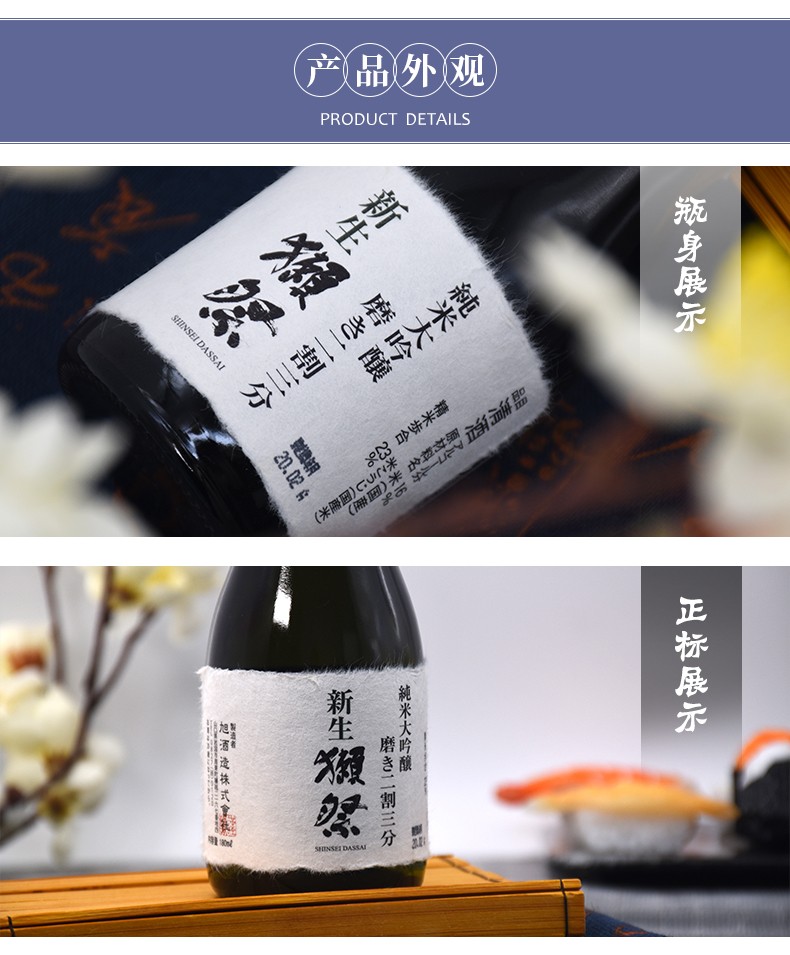 獭祭清酒 DASSAI 獭祭23 日本原装进口纯米大吟酿 二割三分山田锦烧酒 礼盒装 二割三分 1.8L.jpg