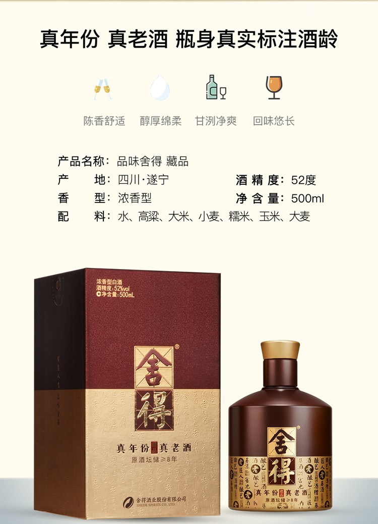 52度500ml沱牌舍得酒品味舍得藏品原酒坛储≥8年舍得老酒.jpg
