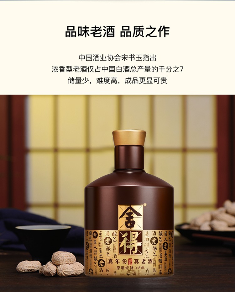 52度500ml沱牌舍得酒品味舍得藏品原酒坛储≥8年舍得老酒.jpg