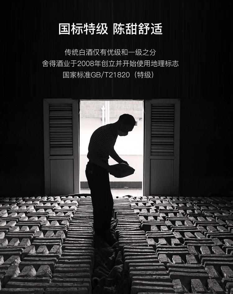 52度500ml沱牌舍得酒品味舍得藏品原酒坛储≥8年舍得老酒.jpg