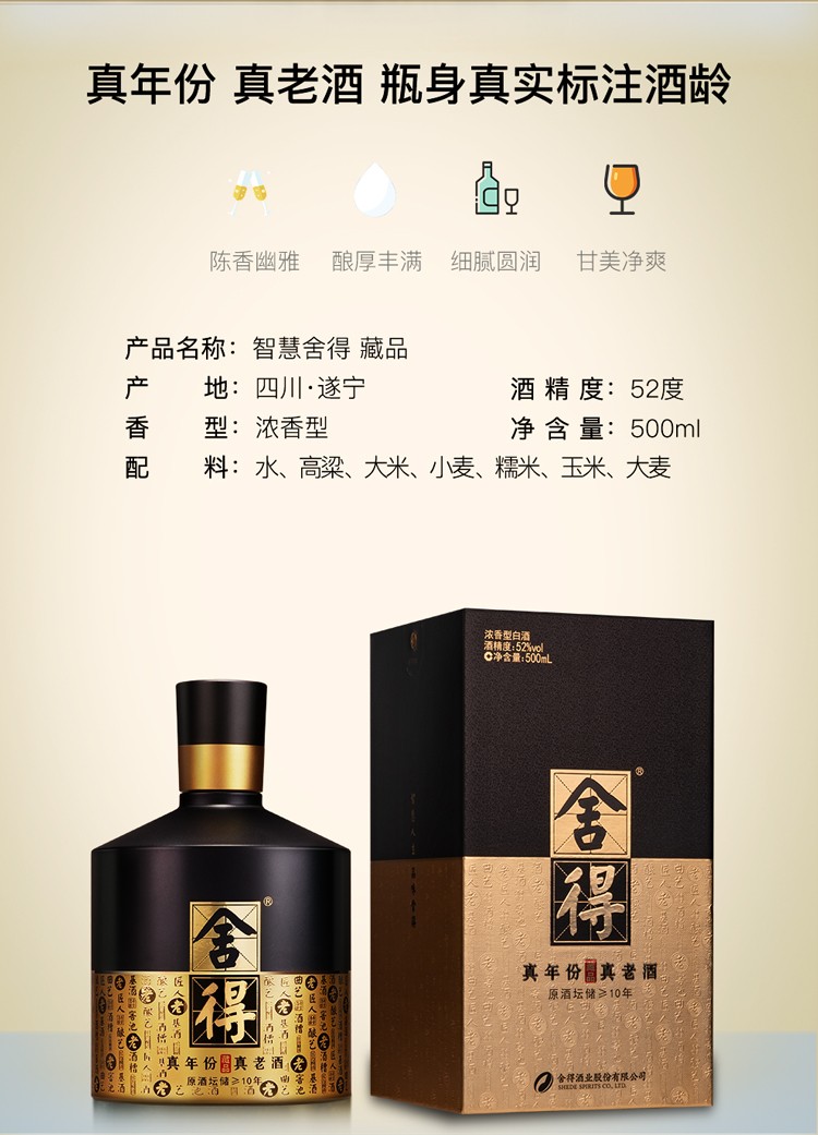52度500ml沱牌舍得酒智慧舍得藏品原酒坛储≥10年舍得老酒.jpg