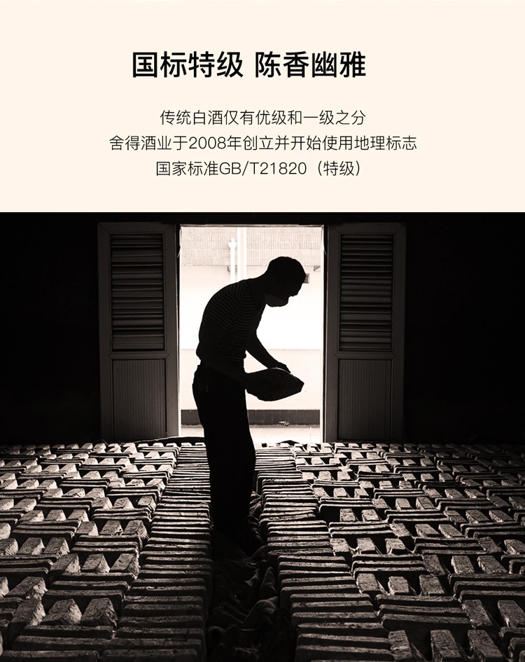 52度500ml沱牌舍得酒智慧舍得藏品原酒坛储≥10年舍得老酒.jpg