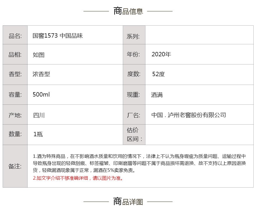 52度500ml泸州老窖国窖1573中国品味出口版.jpg