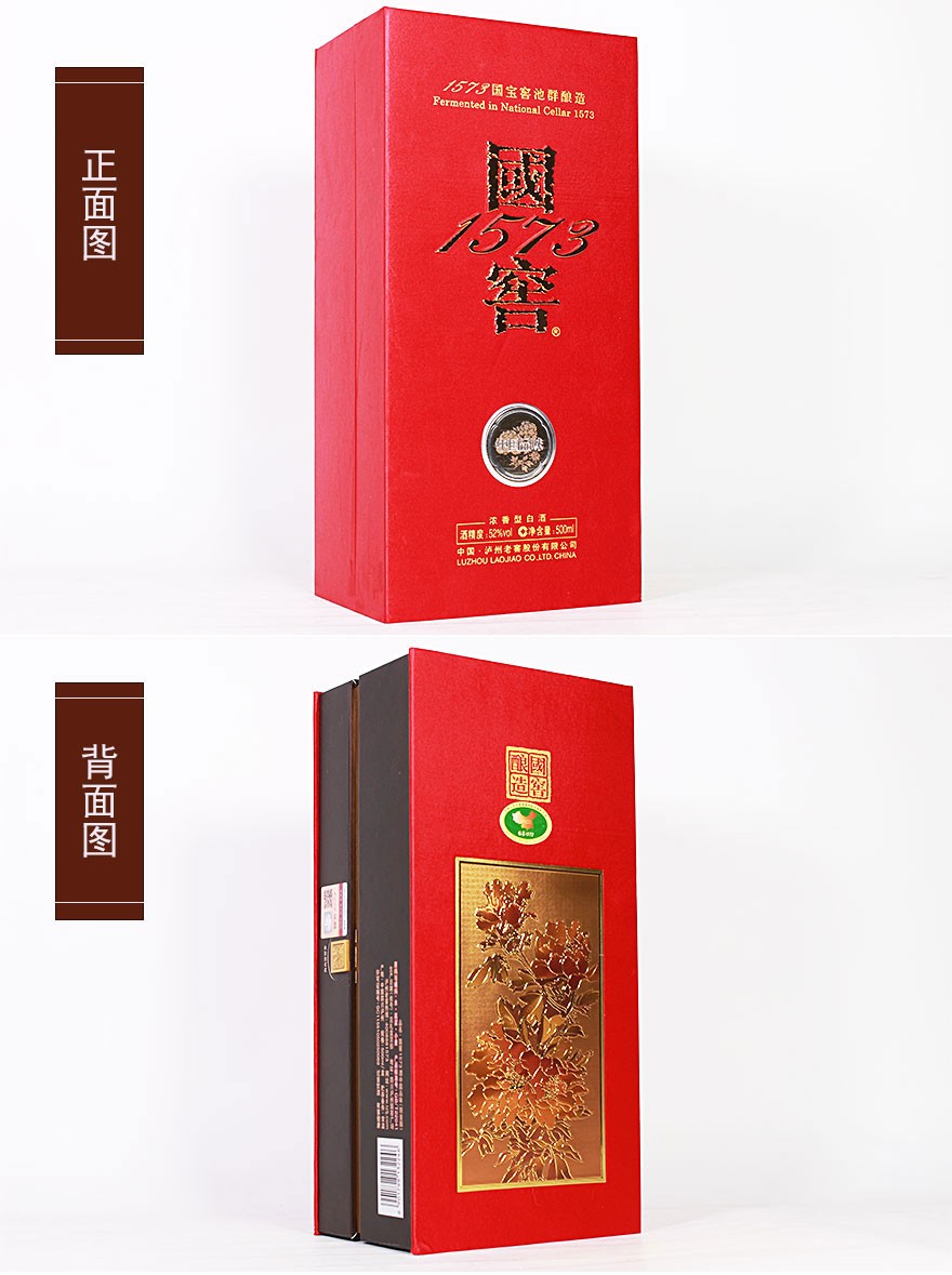 52度500ml泸州老窖国窖1573中国品味出口版.jpg