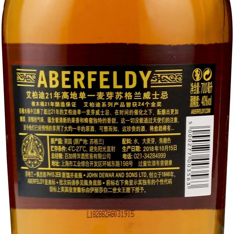 艾柏迪 (ABERFELDY) 21年 苏格兰高地 单一麦芽威士忌洋酒750mL.jpg