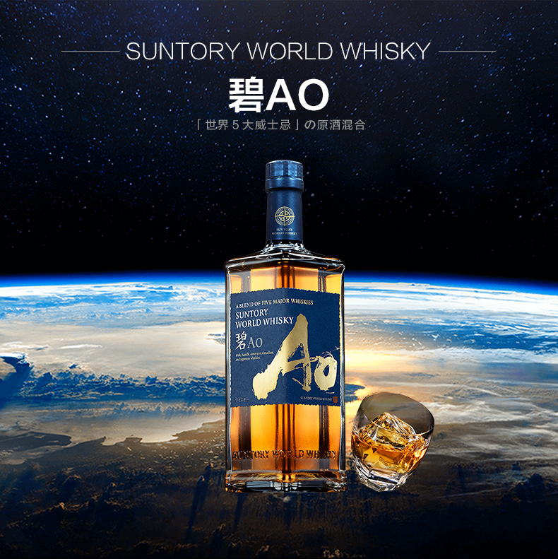 三得利（Suntory）碧AO调和威士忌 700ML.jpg