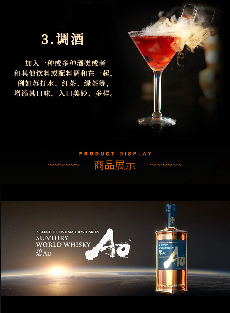 三得利（Suntory）碧AO调和威士忌 700ML.jpg