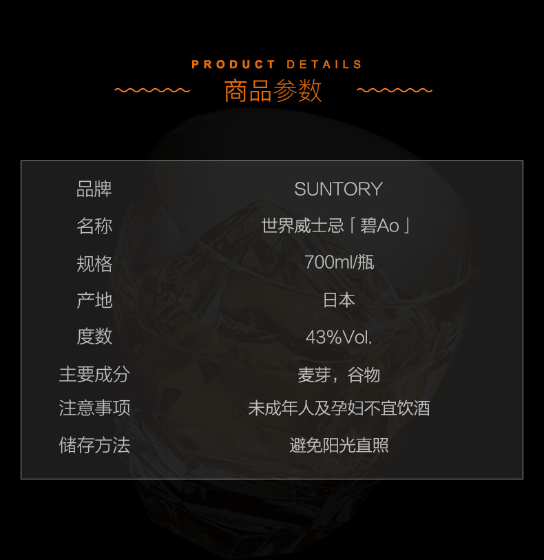 三得利（Suntory）碧AO调和威士忌 700ML.jpg
