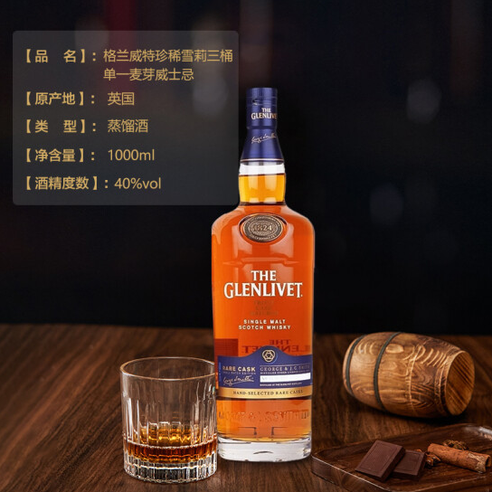 格兰威特珍稀雪莉三桶威士忌1000ml.png