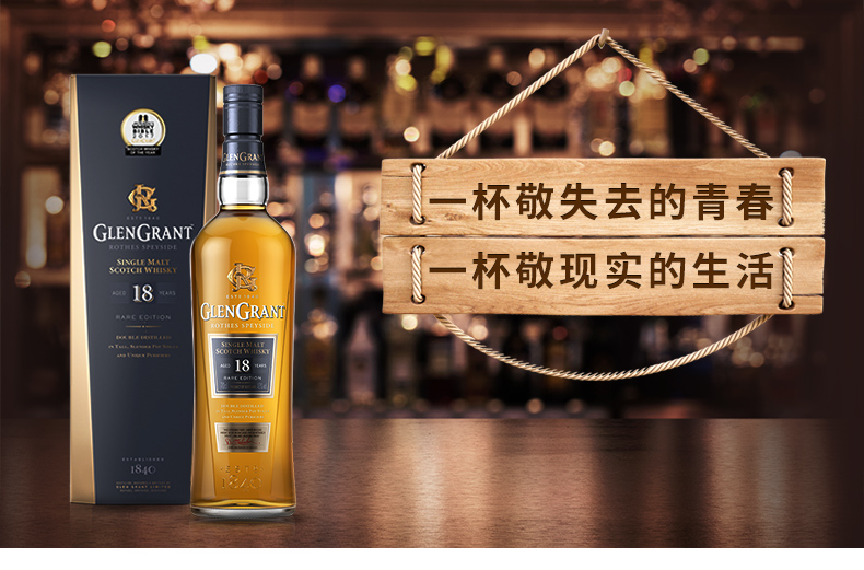 格兰冠（Glengrant）单一麦芽威士忌700ml 苏格兰原装进口洋酒 格兰冠18年750mlpng