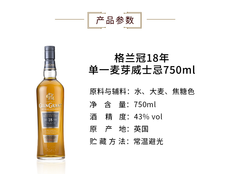 格兰冠（Glengrant）单一麦芽威士忌700ml 苏格兰原装进口洋酒 格兰冠18年750ml.png